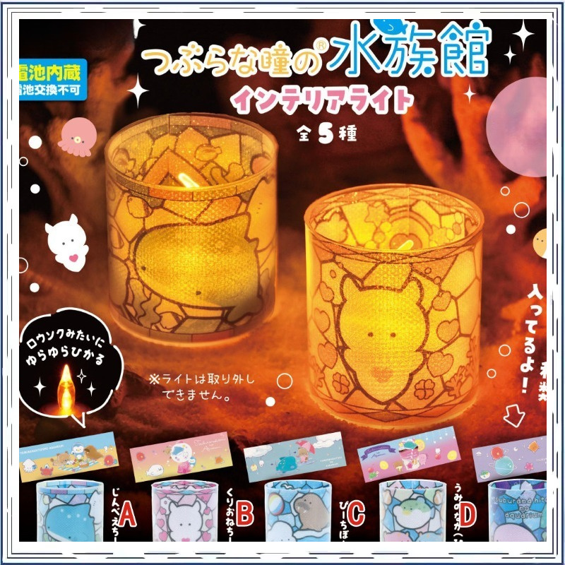 Gashapon Small Eyes Marine Lif - Marine Aquarium Japan reseña y precio
